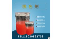 廠家直銷脫色劑訂購 四川杰睿佳環?？萍? />
</span>
<span id=
